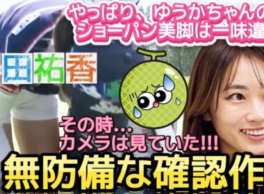 【安田祐香】ショーパンの美脚全開‼️無防備な確認作業💕😍【女子プロゴルフ】