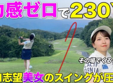 その力感でどんだけ飛ぶの！？プロテスト挑戦してる美人ゴルファーのスイングが最高でした。