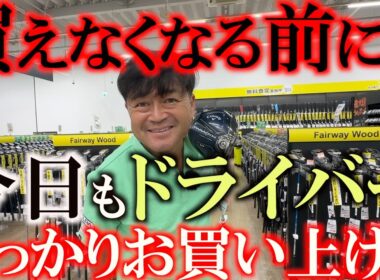 実はこのドライバー　個体が少しずつ減っていってるって知ってましたか？　好きだったら絶対に買っておくべき　名器ドライバー　今日もお買い上げ！　＃ゴルフパートナー　＃成田店　＃中古クラブ巡り