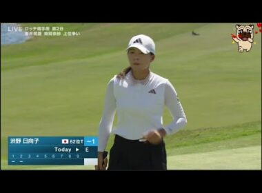 10月3日【渋野日向子】ロッテ選手権 2nd ROUND VOL.1