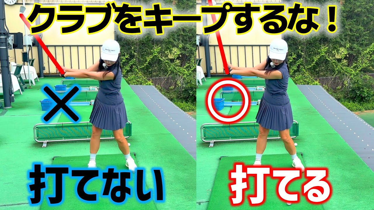 曲がる、飛ばないは固めているから！クラブを動かくすことが安定に繋がります！【ゴルフレッスン】