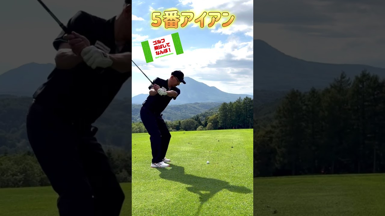 5番アイアン低い球！#ゴルフ#5アイアン#golf