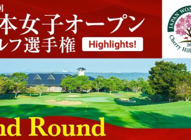 HIGHLIGHTS！ 第2ラウンド 2025日本女子オープンゴルフ