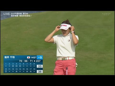 10月4日【渋野日向子】ロッテ選手権 3rd ROUND END