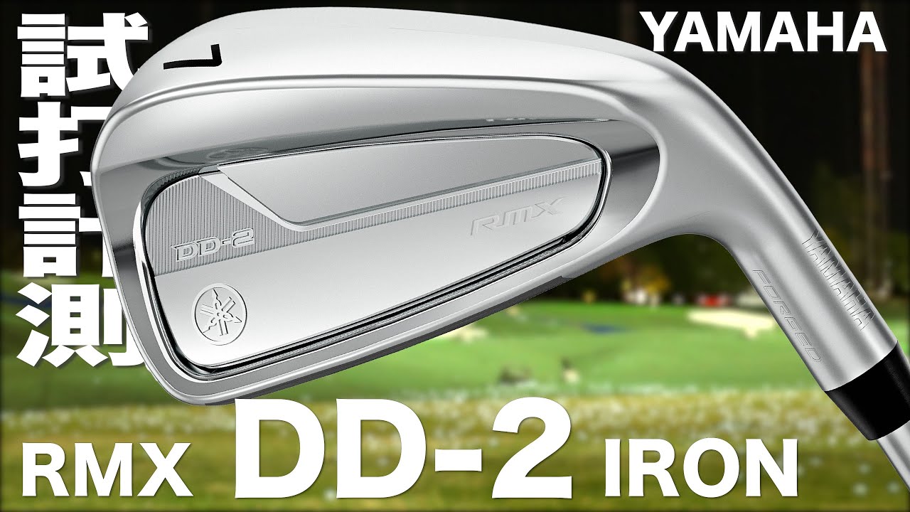 ヤマハゴルフ『 RMX  DD-2 』アイアン　トラックマン試打