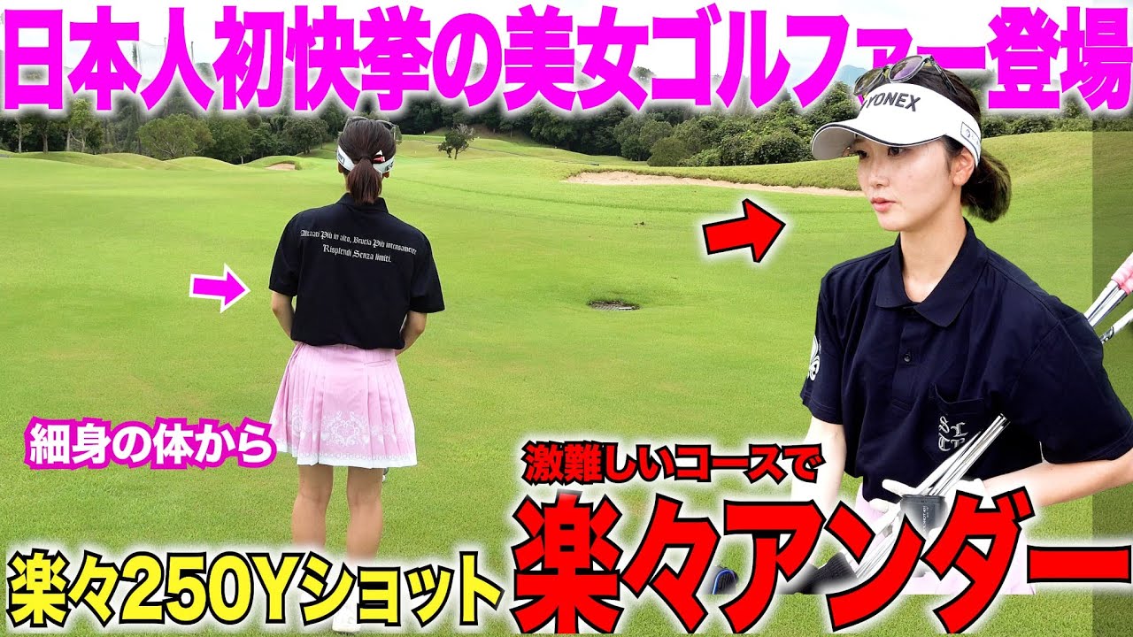 【日本女子初快挙】若干20歳の若さでヨーロッパに1人で行ってツアーで優勝した美女ゴルファーが福岡イチ難しいコースで楽々アンダーで回る 【坂口みなこ＆藤川れいな#4】