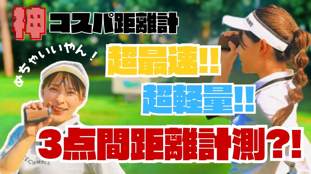 【SILLAID VM2】超おすすめしたい距離計に出会った。超最速・軽量・３点間距離測定？!