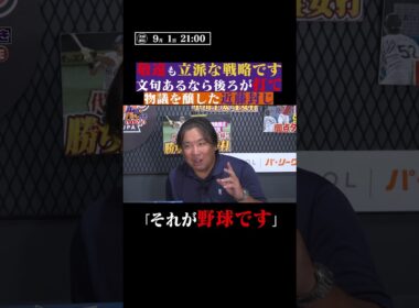 究極の近藤健介封じ方法 #shorts