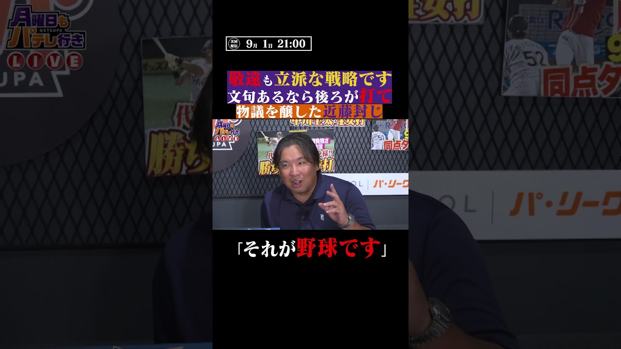 究極の近藤健介封じ方法 #shorts