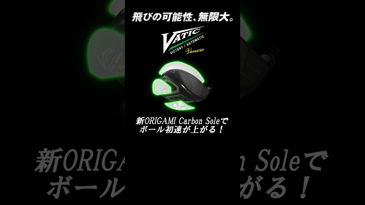 【VATIC GOLF】新ドライバーVenero誕生！ #golf #地クラブ