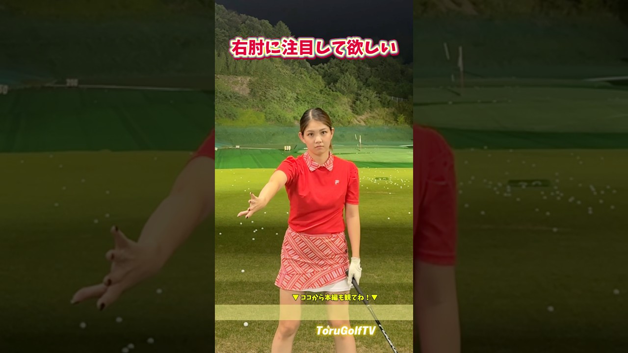 右肘に注目🔥🔥🔥