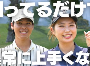 【永久保存版】ゴルフ初心者が絶対に覚えておくべきポイント