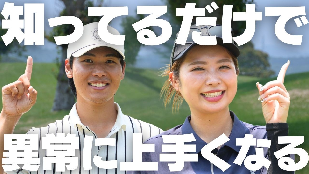 【永久保存版】ゴルフ初心者が絶対に覚えておくべきポイント