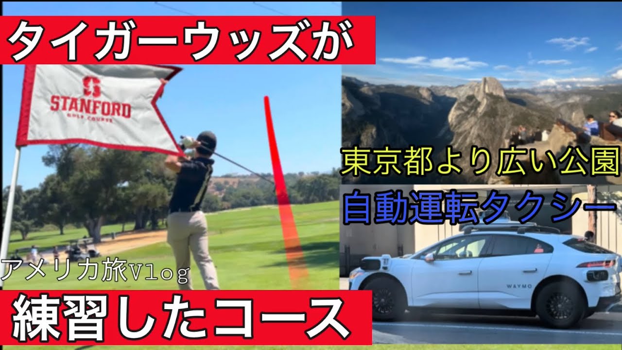 【アメリカVlog】タイガーウッズの母校でゴルフしてきました【番外編】