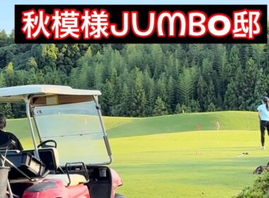 10月突入【ジャンボ邸練習場】ジャンボ尾崎ゴルフアカデミー⛳️プロ達も終盤へ