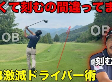 OBでる気しかしないホールでも確実にコース内における打ち方や考え方で苦手克服！【#4 ぜんカントリークラブ】