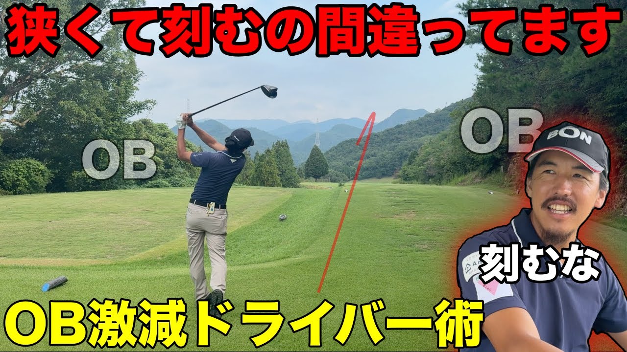OBでる気しかしないホールでも確実にコース内における打ち方や考え方で苦手克服！【#4 ぜんカントリークラブ】