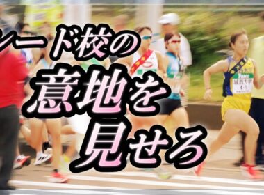 城西大学の挑戦【６】関東大学女子駅伝 2025