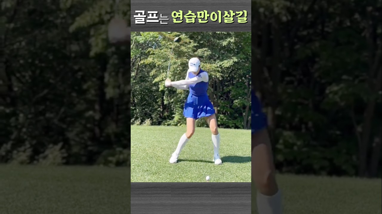 [프로스윙]KLPGA 유현주 프로 시원시원한 드라이버스윙 | 연습만이살길 #골프스윙 #하체회전 #몸통회전 #이쁜스윙 #golf #장타의조건 #골프