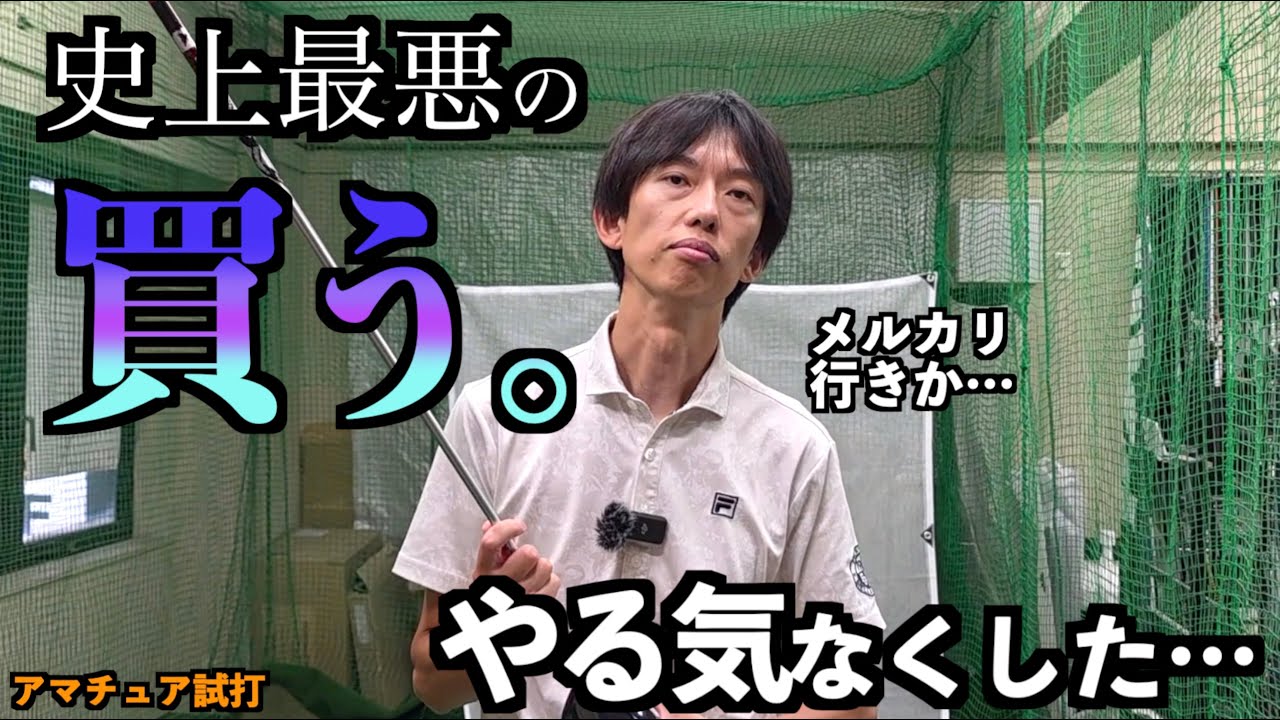 史上最悪の買う動画！意を決して買ったクラブの試打結果が最悪なものになってしまいました…。「フェアウェイウッド FW ゼクシオ13 XXIO13」【北海道ゴルフ】