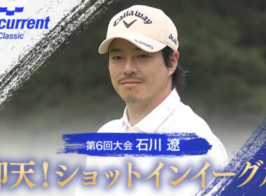 【ベイカレントクラシック】仰天！ショットインイーグル【テレ朝ゴルフ】
