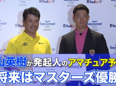 Hideki Matsuyama Amateur Challenge 松山英樹が発起人のアマチュアトーナメントが開催！