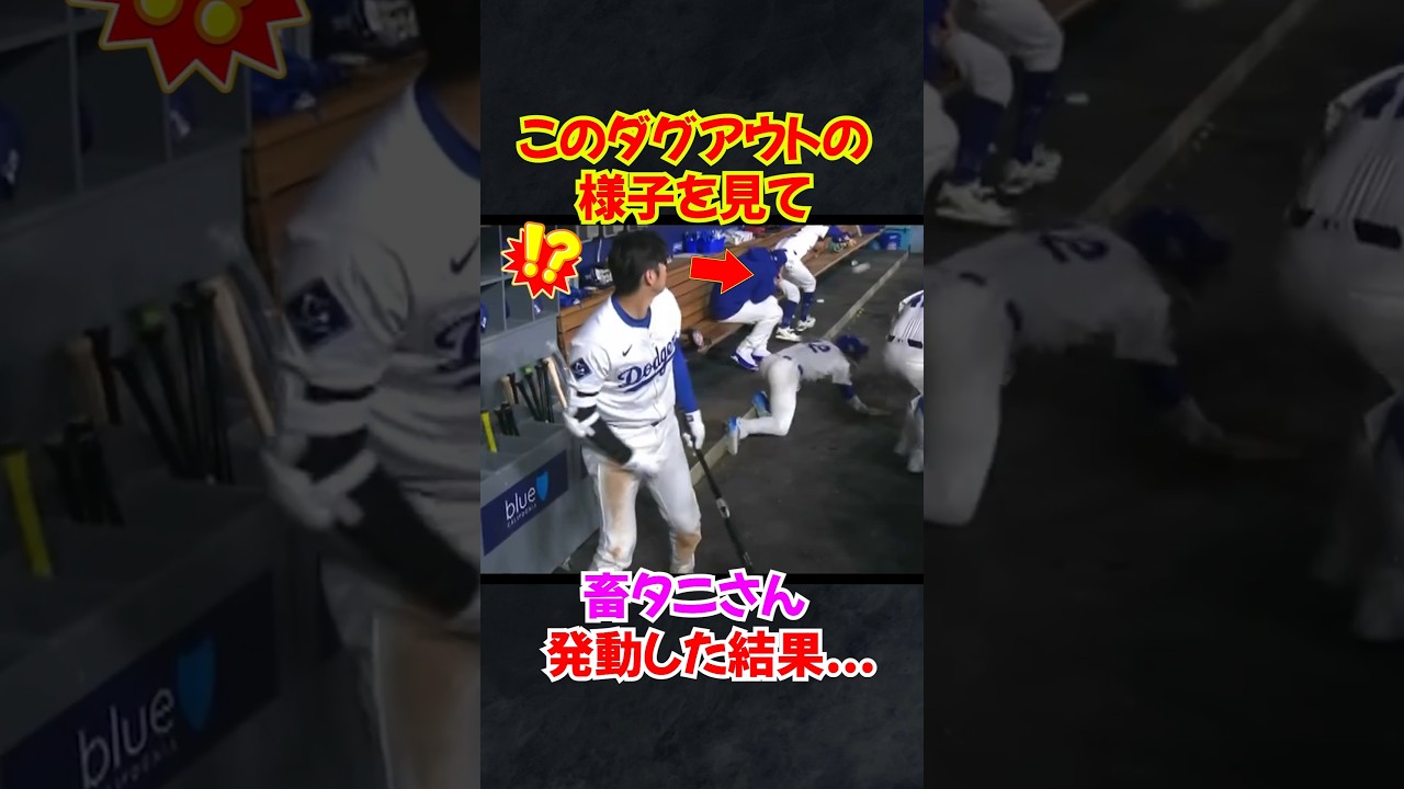 大谷翔平がキケ選手の姿を見て楽しんだ結果...翌日バチが当たる #大谷翔平 #エピソード #shorts