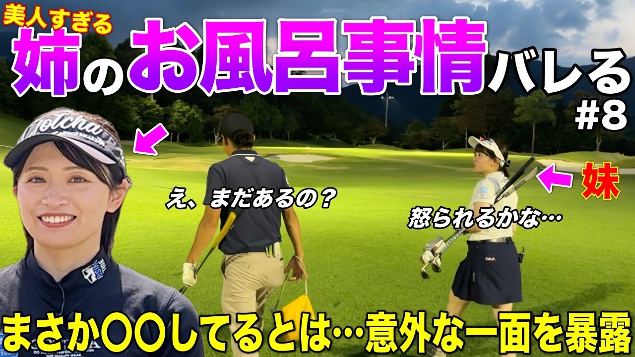 【秘密】美人お姉ちゃんのお風呂での〇〇を妹が勝手にバラしました…