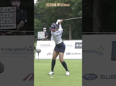 宮田成華スロー20sec