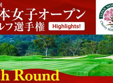 HIGHLIGHTS！ 第4ラウンド 2025日本女子オープンゴルフ
