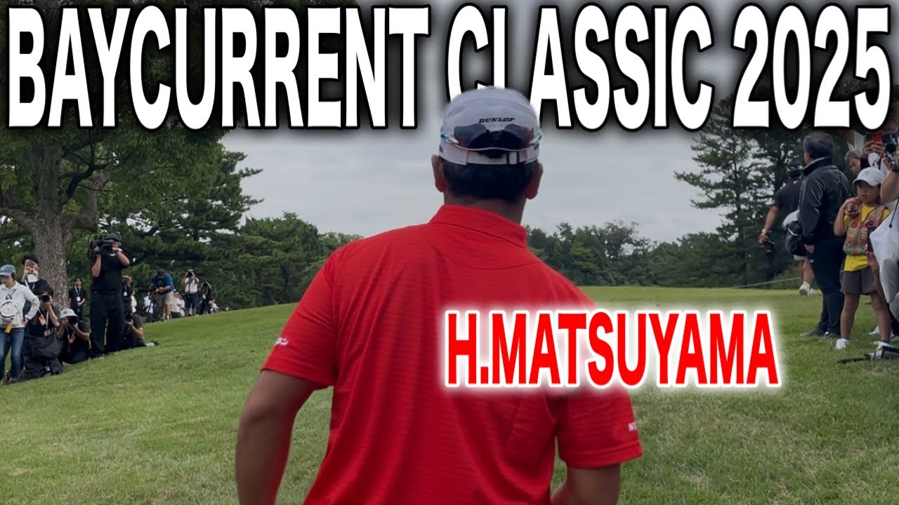 開幕直前！松山英樹の練習ラウンドに密着｜ベイカレントクラシック2025