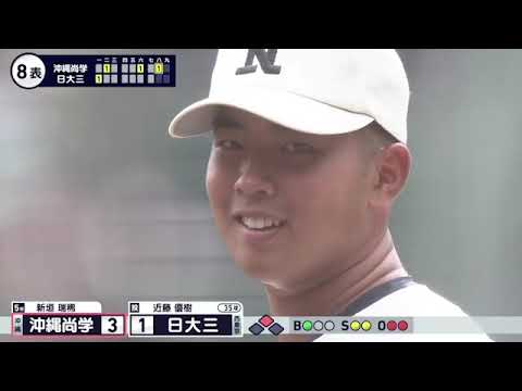 日大三―沖縄尚学 8回表【第107回全国高校野球選手権大会】