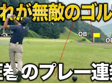 ゴルフYouTubeの真骨頂！超トリッキーなPAR4で1オン狙いをした結果がYouTuber過ぎた！【#6 ぜんカントリークラブ】