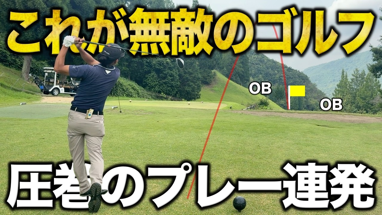 ゴルフYouTubeの真骨頂！超トリッキーなPAR4で1オン狙いをした結果がYouTuber過ぎた！【#6 ぜんカントリークラブ】