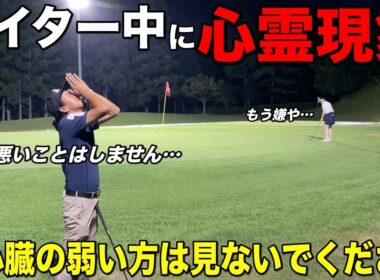 【音量注意】あまりに怖過ぎたので絶叫して美女に抱きついてしまいました。