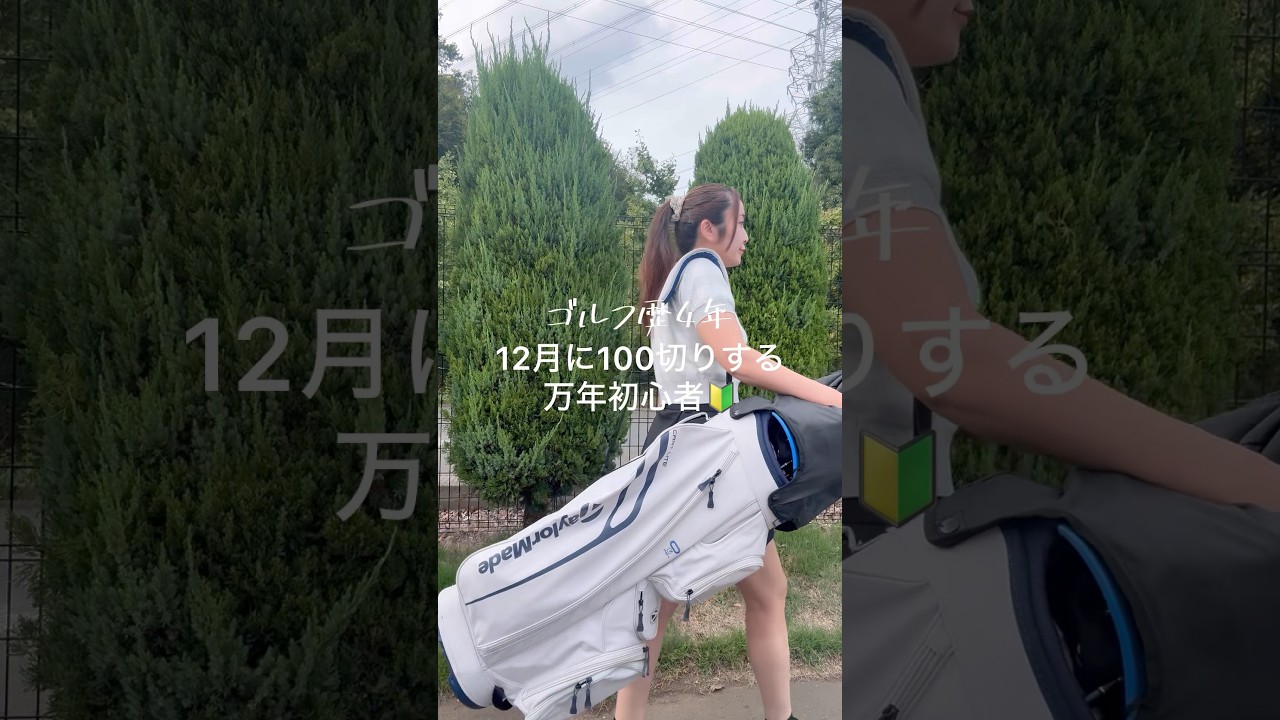 なんじゃこりゃーーー！なゴルフ練習器具 #ゴルフ #ゴルフ初心者