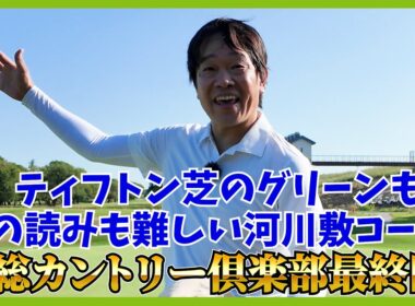 一年半前の頃に戻ってアウトにゆっくり上げて煽り癖を防止するスイングに挑戦中。結果は？