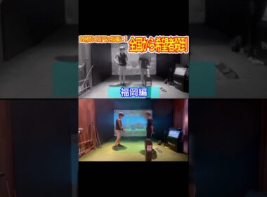 【欧米式縦振りゴルフスイング】福岡編PART6#ゴルフスイング基本 #ゴルフ #ゴルフレッスン