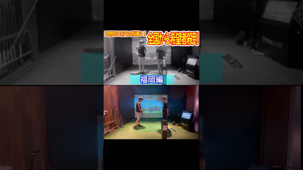 【欧米式縦振りゴルフスイング】福岡編PART6#ゴルフスイング基本 #ゴルフ #ゴルフレッスン