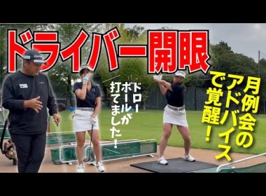 ちょっとしたことでドライバーショットが見違えるようになります！