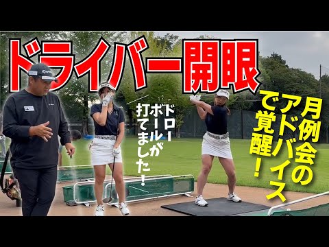 ちょっとしたことでドライバーショットが見違えるようになります！