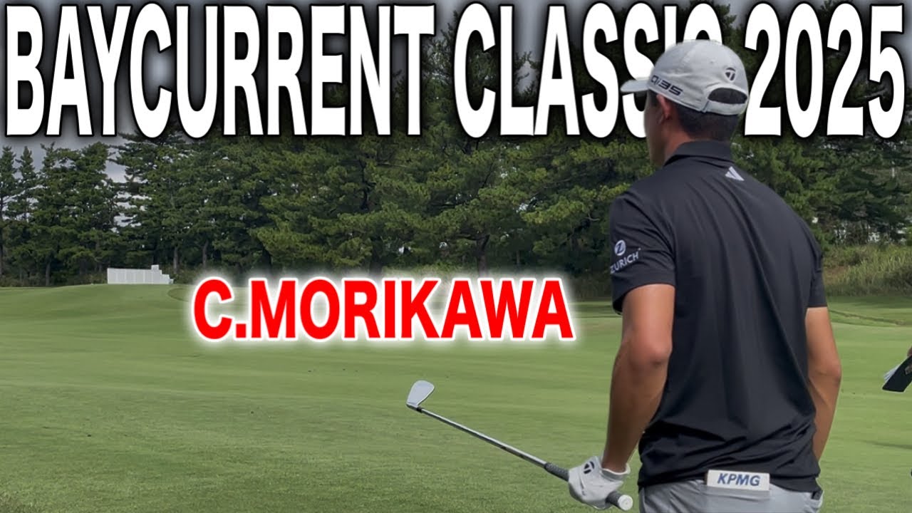 松山英樹と同組のコリン・モリカワの練習ラウンドに密着｜ベイカレントクラシック2025