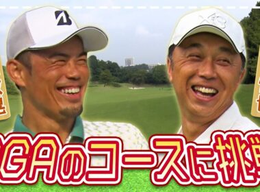 【貴重】宮本慎也が！今江敏晃が！ゴルフ大好きプロ野球OBがベイカレントクラシック会場・PGA仕様の横浜カントリークラブでラウンド！超難関コースに挑む