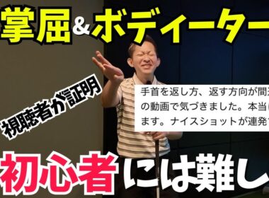 ゴルフ初心者に掌屈とボディーターンが難しいことを初心者の視聴者が証明してくれました！ナイスショットが連発した秘密