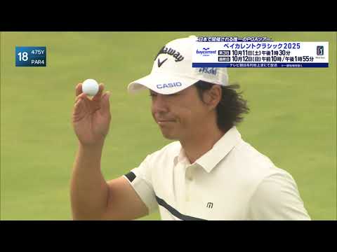 【ベイカレントクラシック】石川遼 初日ハイライト