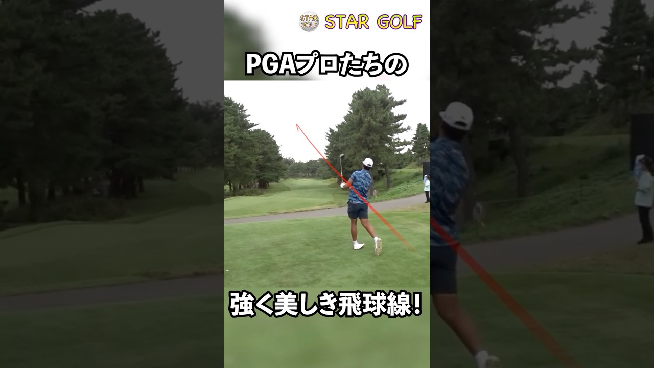 【PGAは別格!】軽く振ってぶっ飛ぶドライバー！この感動的なショットをぜひ現地で体感してください！#ゴルフ#アダムスコット#松山英樹#石川遼#ベイカレントクラシック#コリンモリカワ#shorts