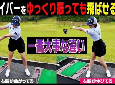 【三浦桃香】たったコレだけの違いでドライバーの飛距離が大きく変わります。【ももプロレッスン 飛ばしの秘訣篇#5】
