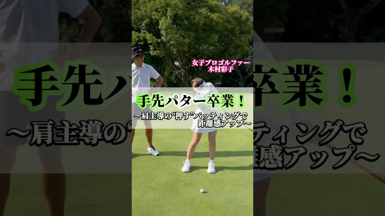 パターの押し出し練習 #shorts #ゴルフ
