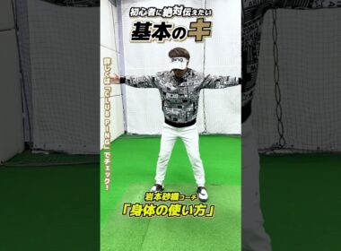 PINGの敏腕プロコーチが伝授！上達スピードが格段にアップするゴルフスイング：岩本コーチ編 #ping #ゴルフ #スイング