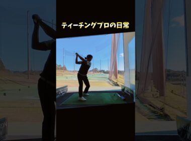 #プレセデゴルフアカデミー #西宮#ゴルフ #ゴルフスイング